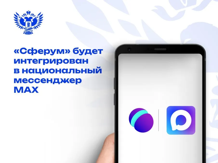 Школы Нижегородской области перейдут из «Сферума» в новый национальный мессенджер Max